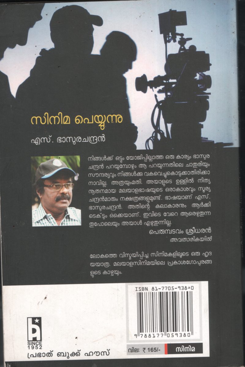 Cinema Peyyunnu BY S Bhasurachandran
