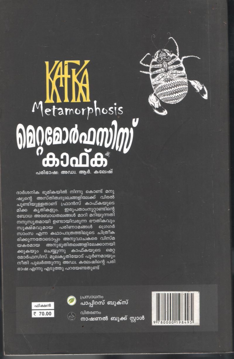 Metamorphsis Kafka BY R Kalesh - Image 2