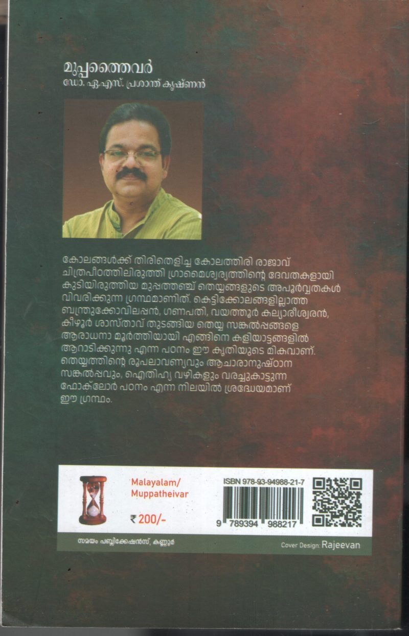 Muppatheivar BY Dr.A.S.Prashant Krishanan - Image 2