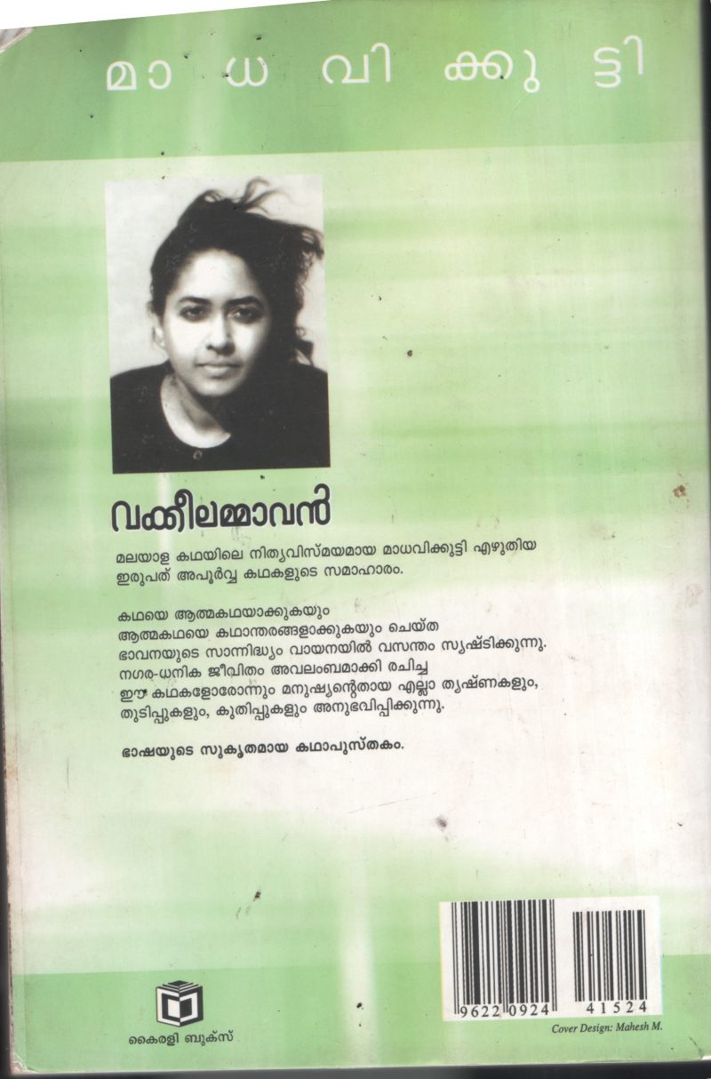 Vakeelammavan BY Madhvikutty - Image 2