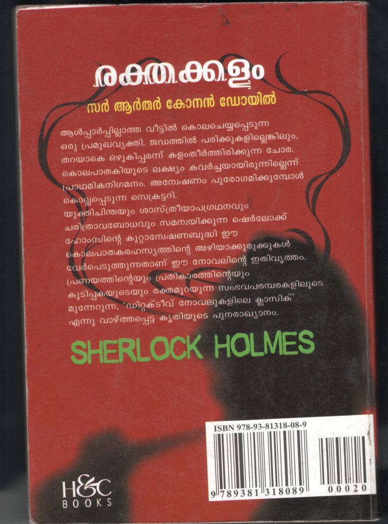 Raktha Kalam- Sherlock Holmes BY Sir Arhtur Konan Dayle - Image 2
