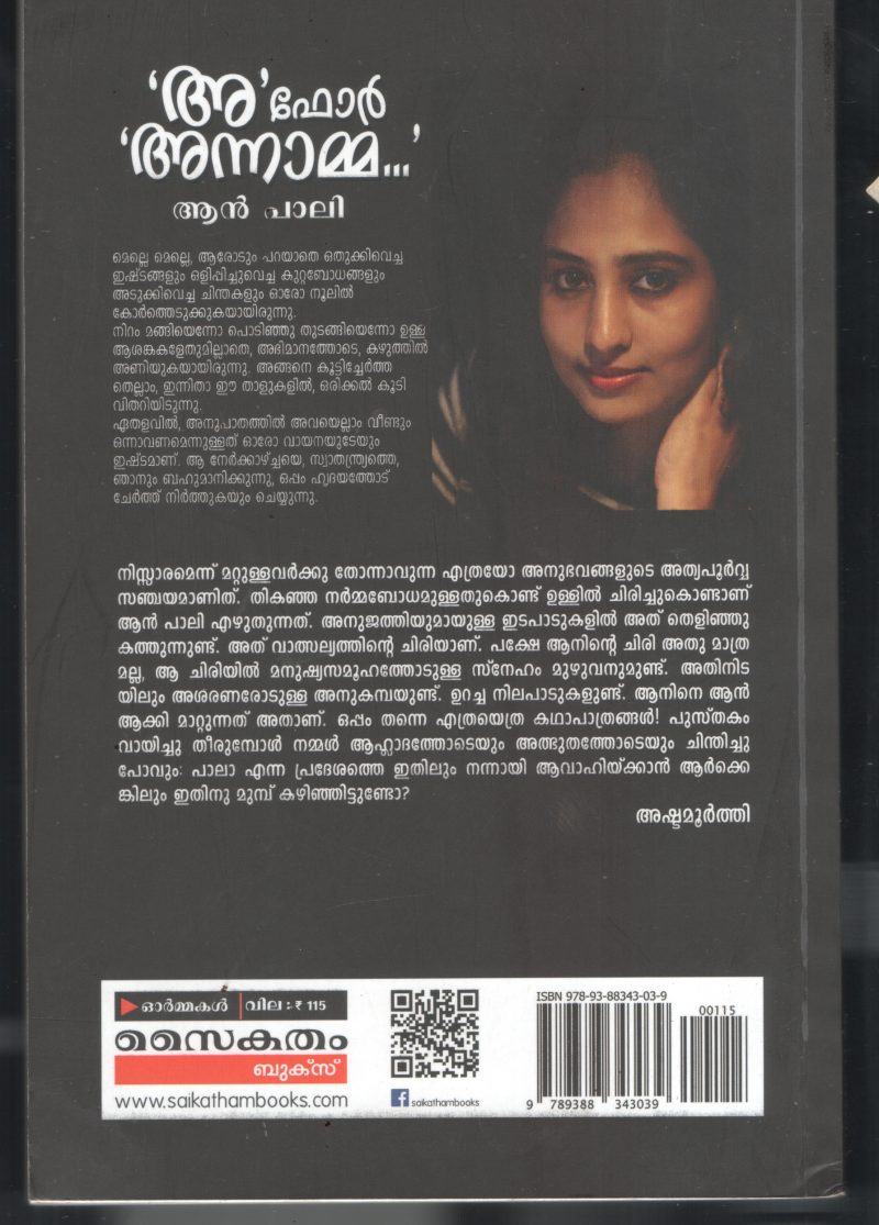Aa For Annamma BY Ann Pali - Image 2