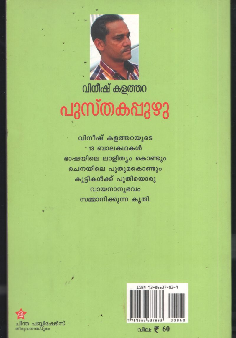 Pusthaka Puzhu BY Vinnesh Kulathara - Image 2