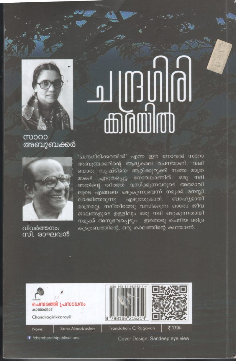 Chandragirkarayil BY Sara Abubaker- C Raghavan - Image 2