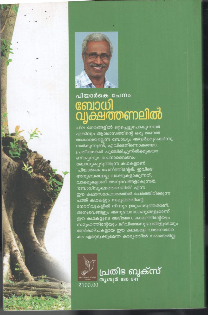 Bodhi Vriksha Thanalil BY Peeyar Ke Chenam - Image 2