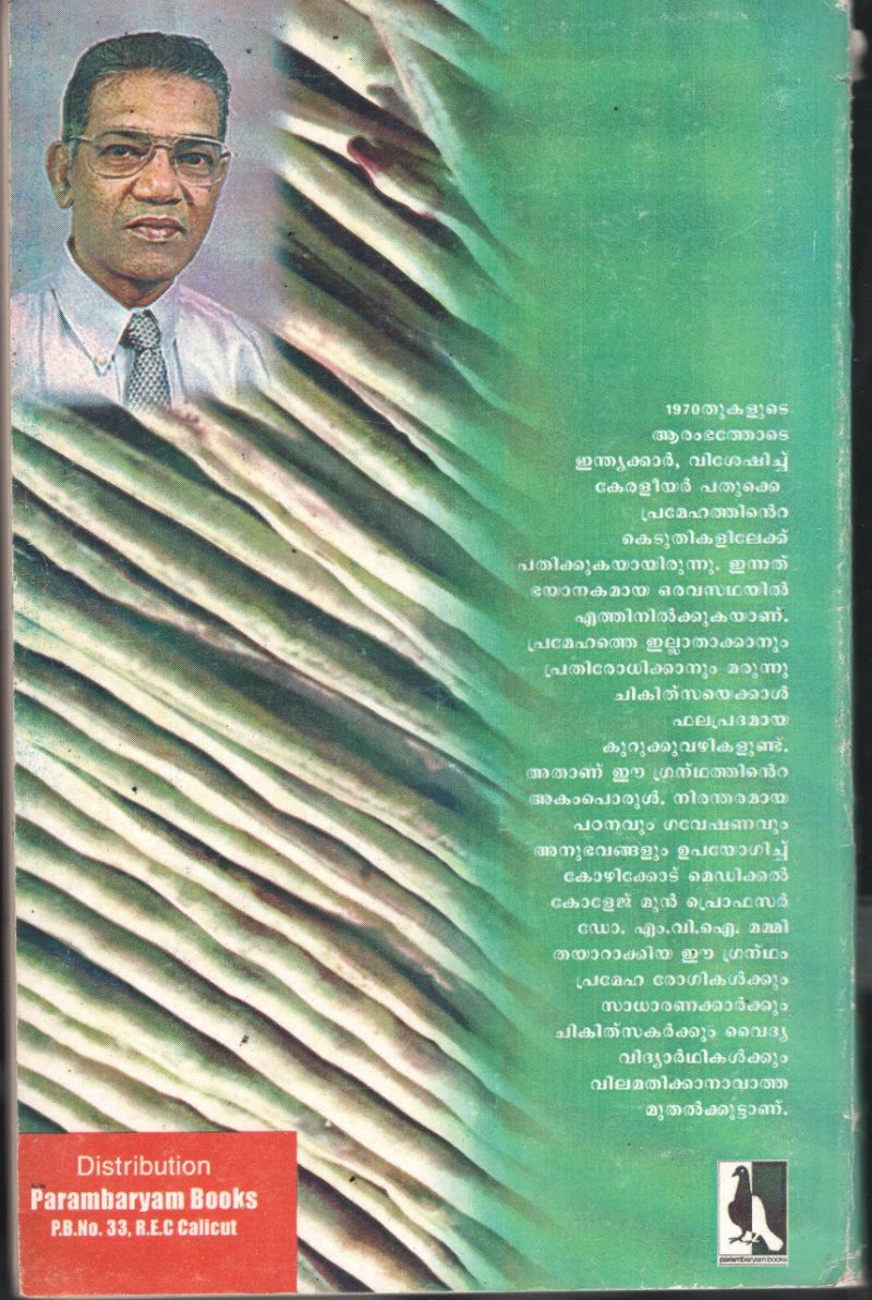 Premeham- Prdhirodhavum Pradhividhiyum Asuthranathilude BY Prof: Dr:M.V.I.Mummy - Image 2
