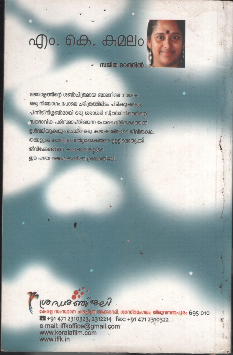 M.K.Kamalam BY Sajitha Madathil - Image 2