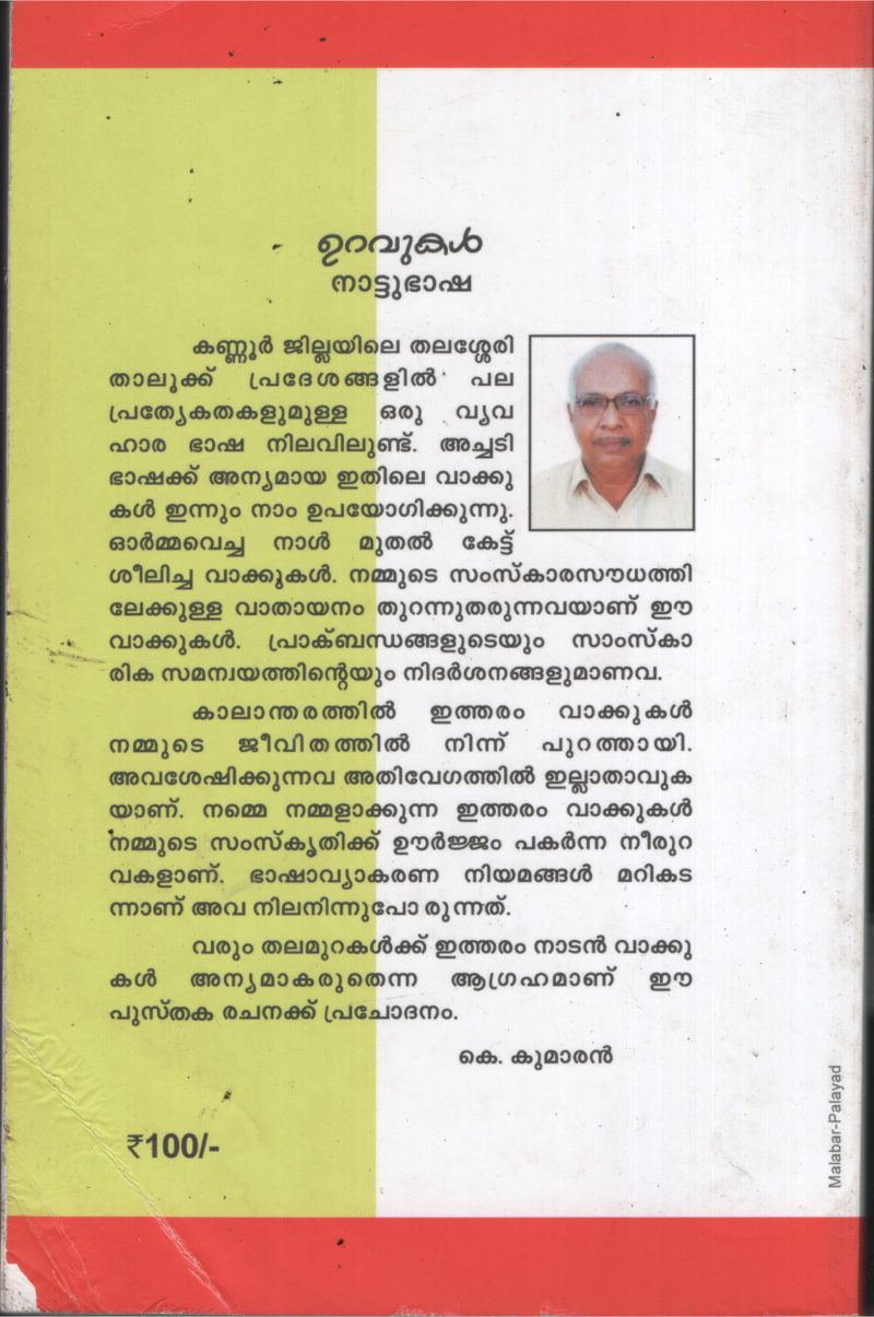 Uravakal BY K.Kumaran - Image 2