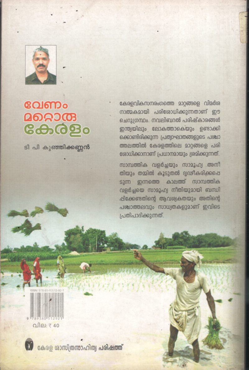 Venam Mattu Oru Keralam BY T.P.Kunjikannan - Image 2