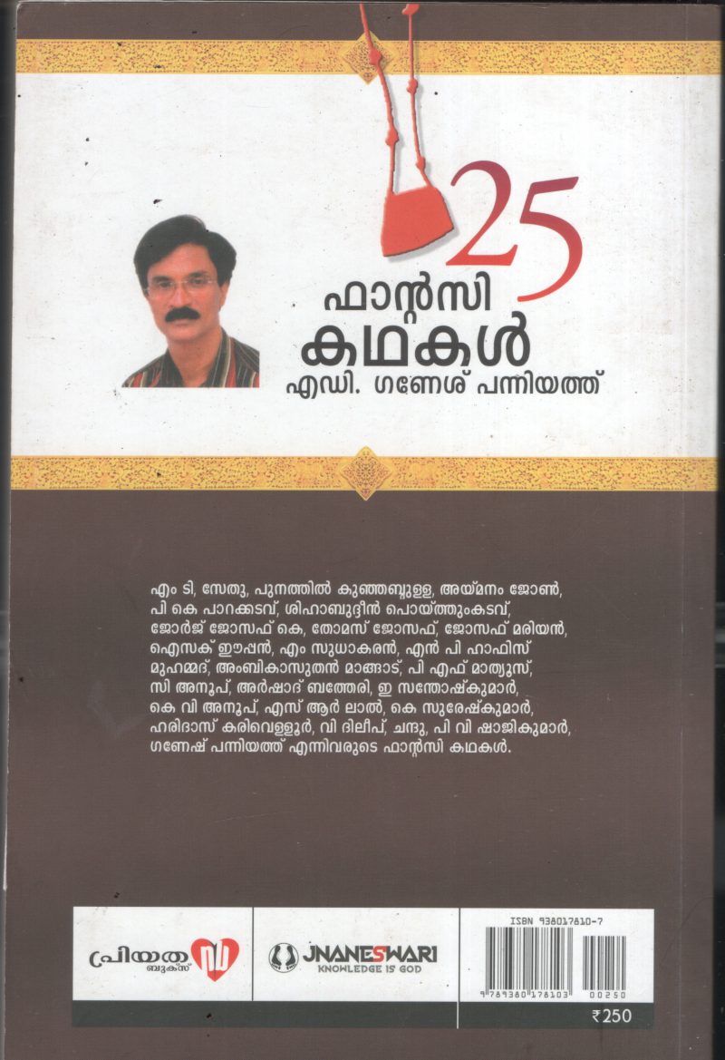 25 FANTASY K GANESH KUMARADHAKAL BY A D GANESH KUMAR - Image 2