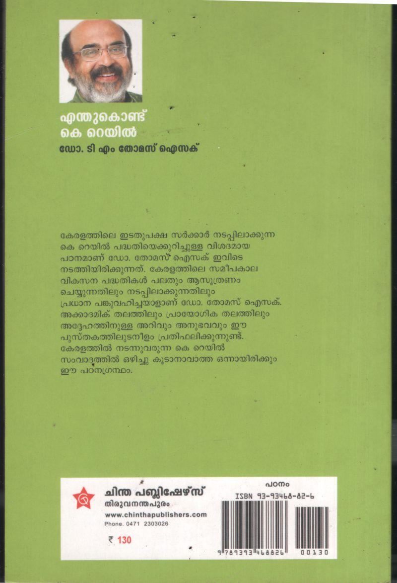 Enthu kondu K Rail BY Dr.T.M.Thomas Issac - Image 2