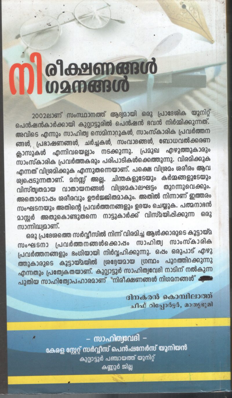 Nirikshanagal Nigamanagal BY Dinakaran - Image 2