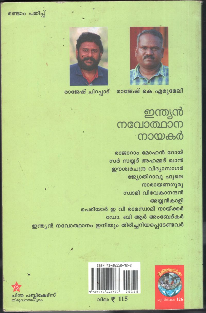 Indian Navothana Nayakan BY Rajesh Chirapad - Image 2