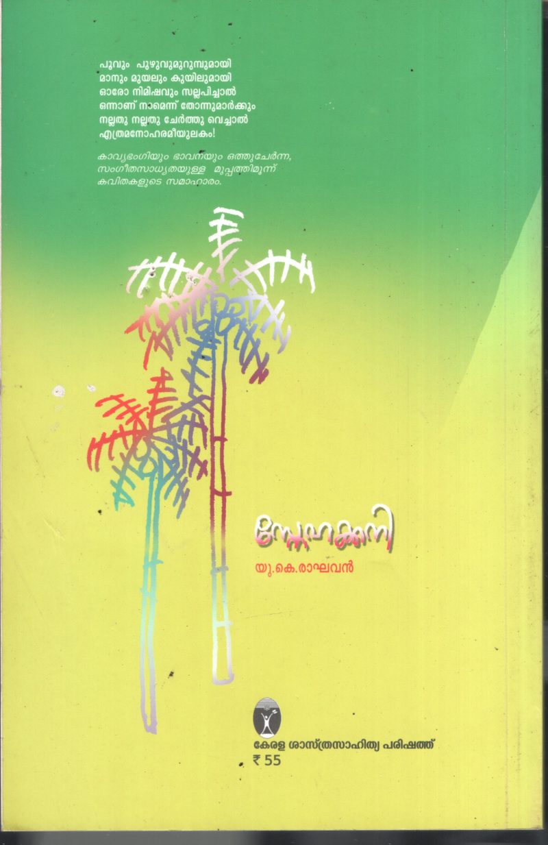 Snehakani BY U.K.Kumaran - Image 2