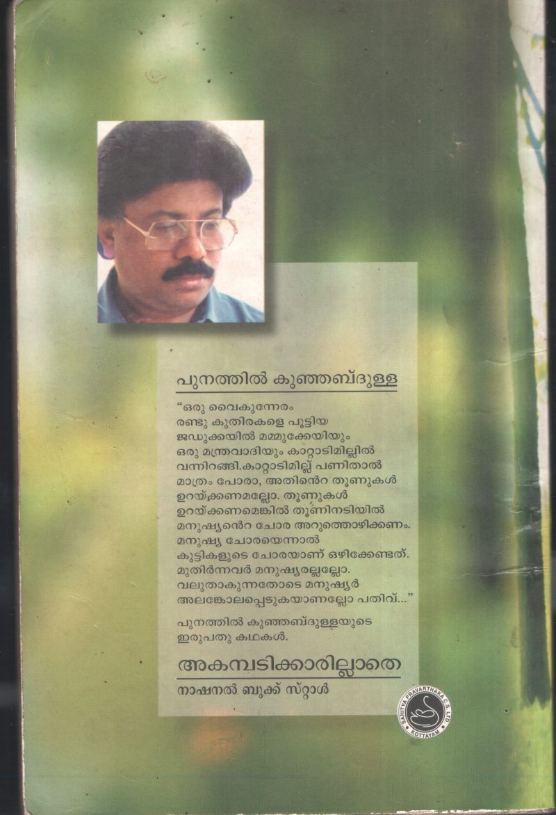 Akambatikkarillathe by Punathil Kunjabdulla - Image 2