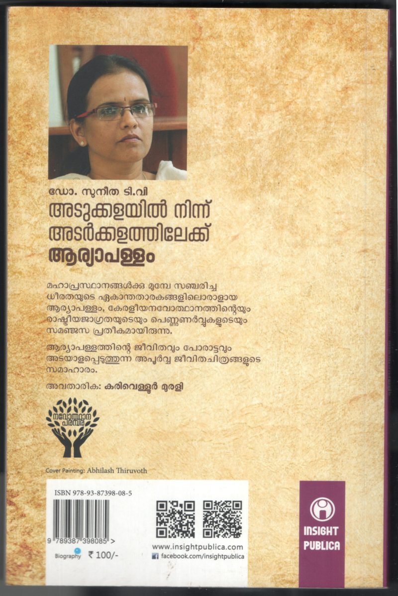 Adukalyil Ninum Adarkalathilekku- Ariya Pallam BY Dr.Sunitha T.V - Image 2