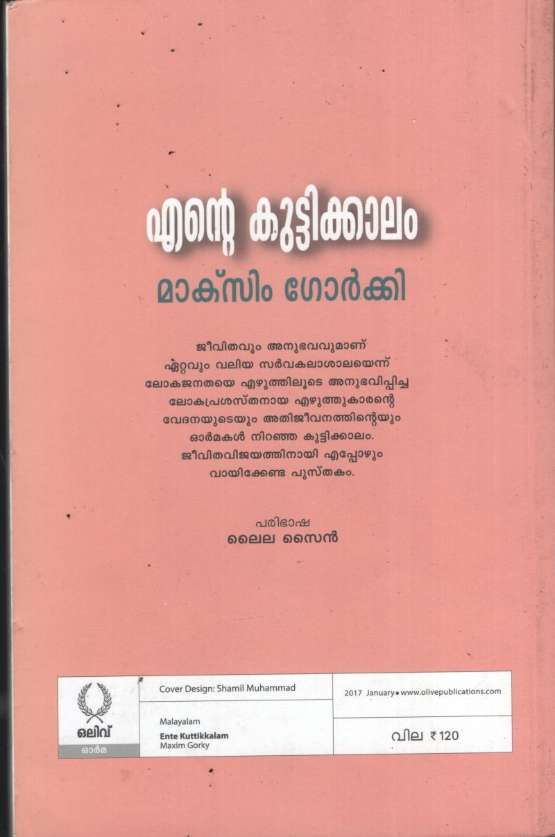 Ente Kuttikalam BY Maksim Gorkhi - Laila Sain - Image 2