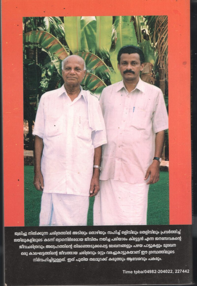 Thyagadhananaya Viplavakari- Pariyaram Kittettan BY Pulayikodi Chandran - Image 2