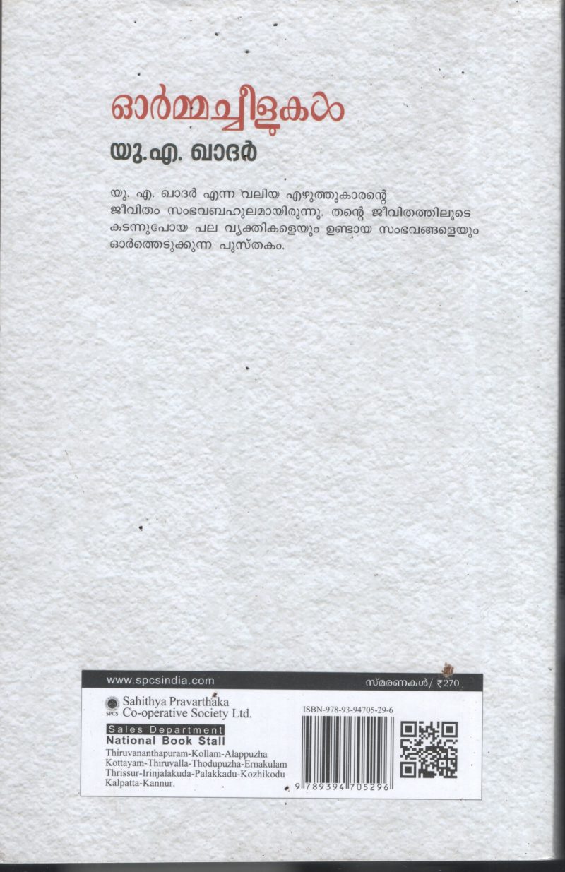 Ormma Cheelukal BY U A Khader - Image 2