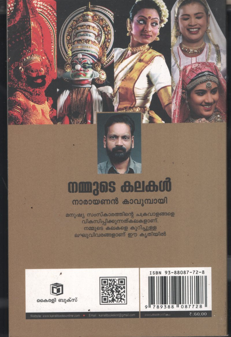 Nammude Kalakal BY Narayanan Kavumbai - Image 2