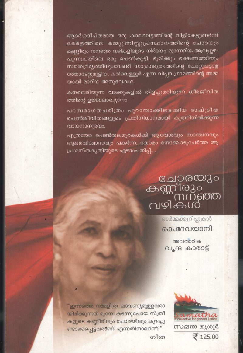 Chorayum Kannuneerum Nanja Vazhikal BY K Devyani - Image 2