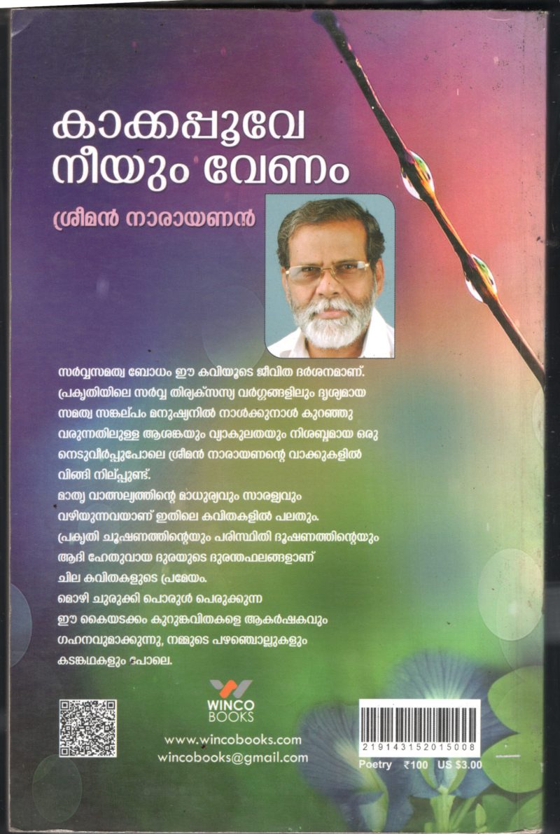Kakkapoove Neyum Venam BY Sreeman Narayanan - Image 2
