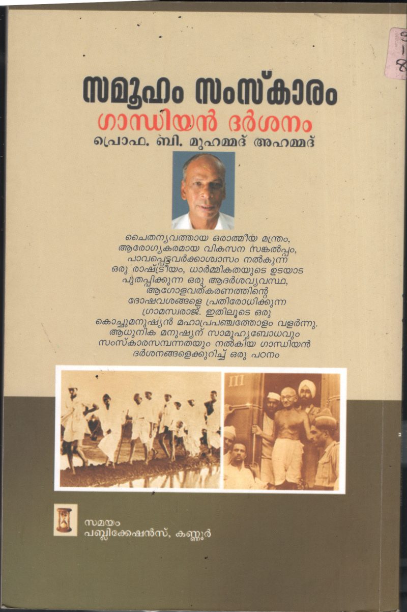 Samooham Samskaram- Gandhian Darshanam BY Prof: B.Muhammed Ahmed - Image 2
