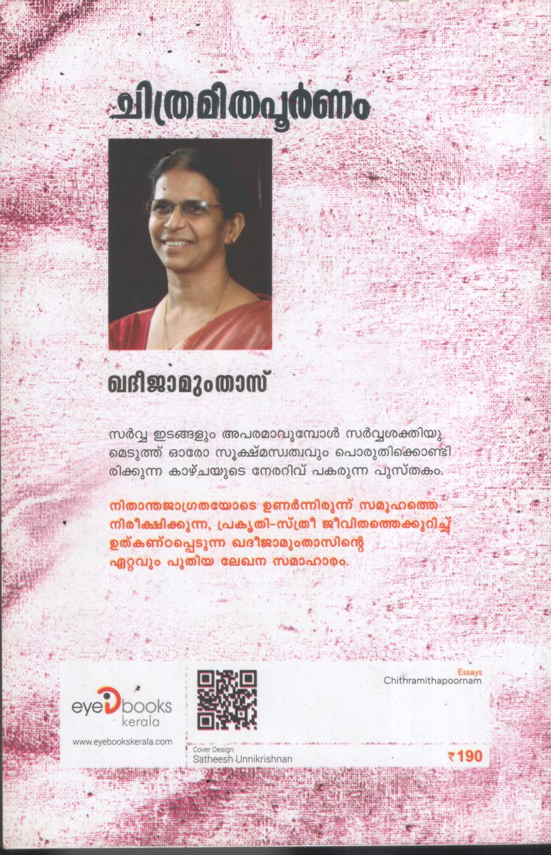 Chithra Mitha Poornam BY Khadeeja Mumtaz - Image 2