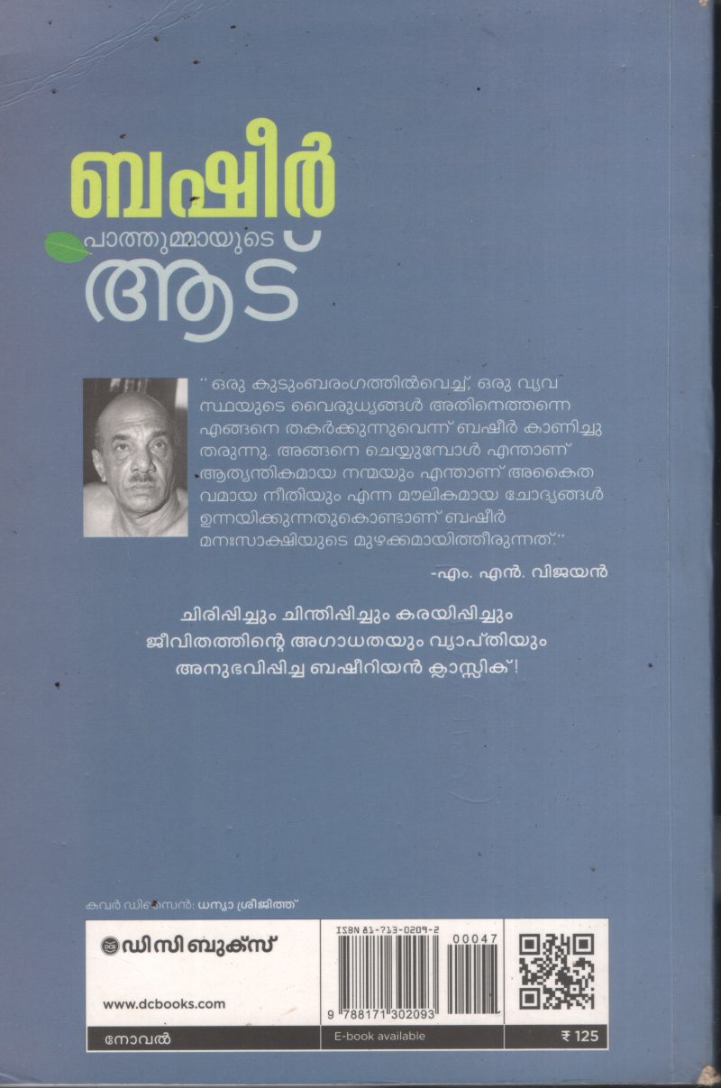 Pathummayude Aadu BY Vaickom Muhammed Basheer - Image 2