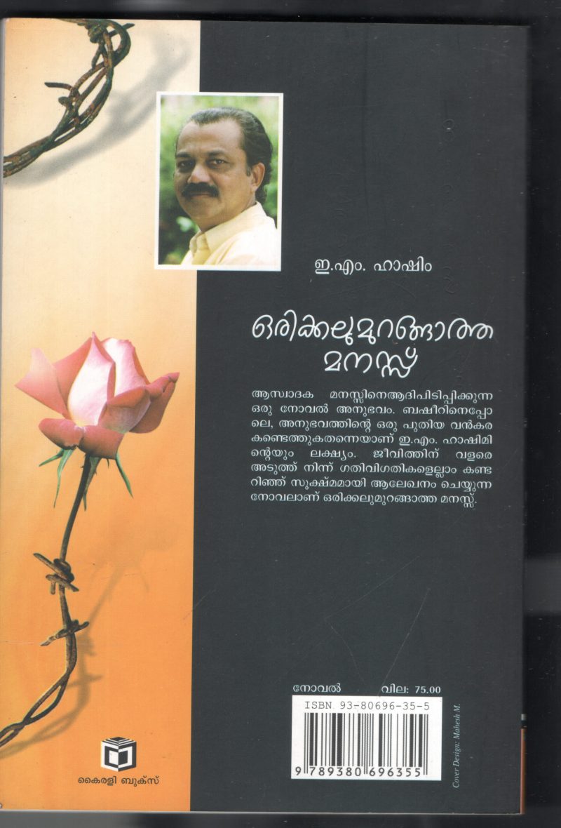 Orikallum Urangatha Manassu BY E.M.Hashim - Image 2