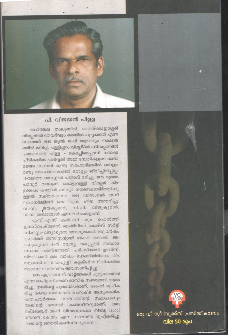 Adimathathilekku Veendum BY P Vijayanpila - Image 2