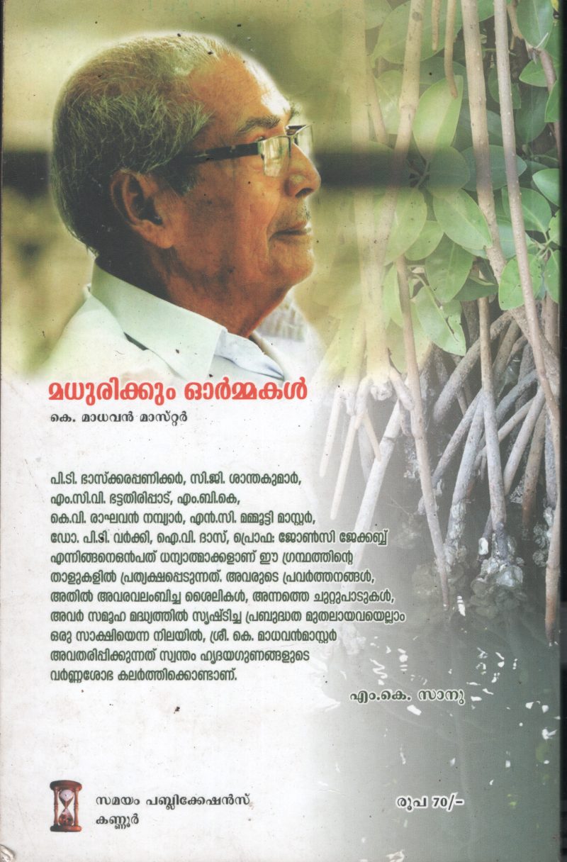 Madhurikkum Ormmakal BY K Madhavan Master - Image 2
