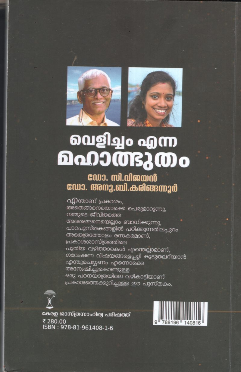 Velicham Enna Maha Adbhutham BY Dr. C Vijayan , Dr. Anu B Karinganoor - Image 2