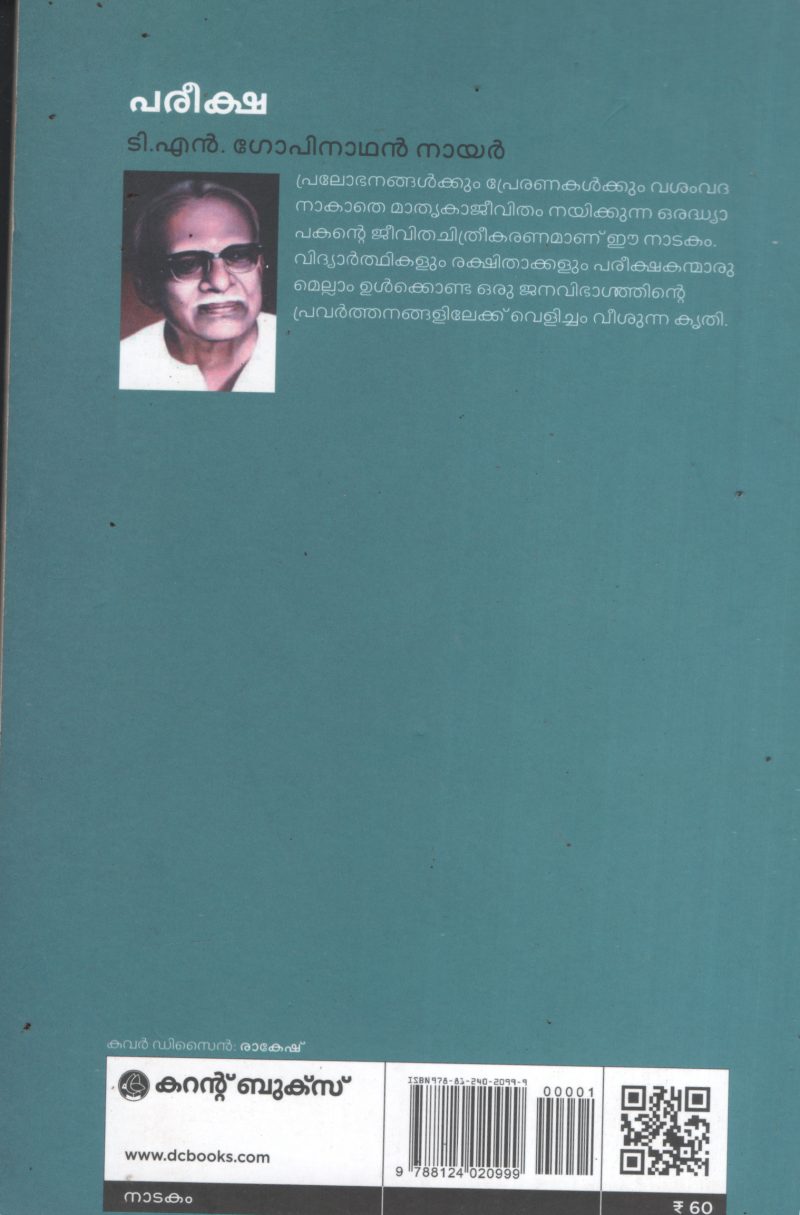 Pareeksha BY T N Gopinathan Nair - Image 2
