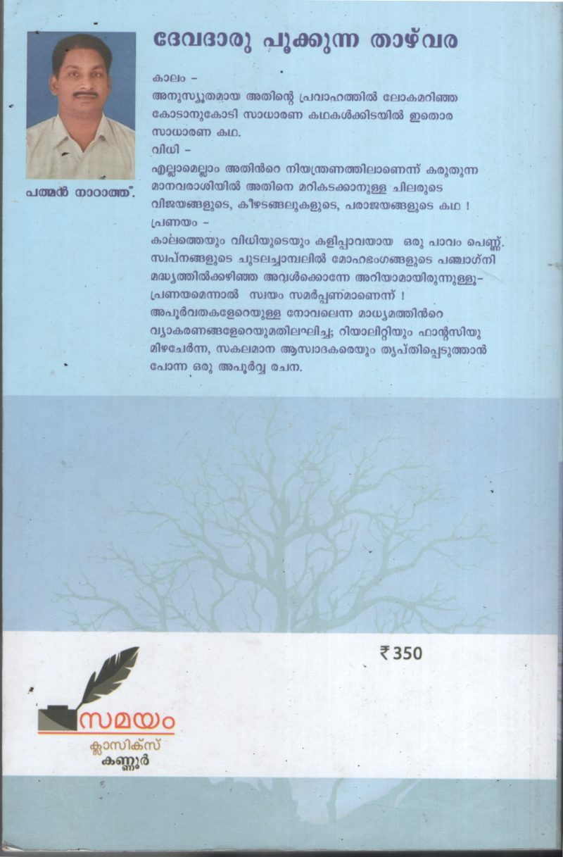 Devadharoo Pukkunna Thazhvara BY Padman Narathu - Image 2