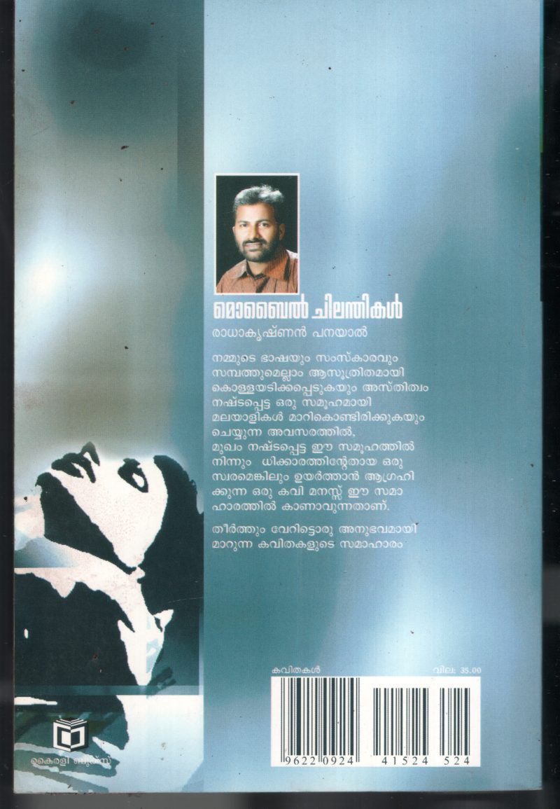 Mobile Chilanthikal BY Radhakrishnan Panayal - Image 2