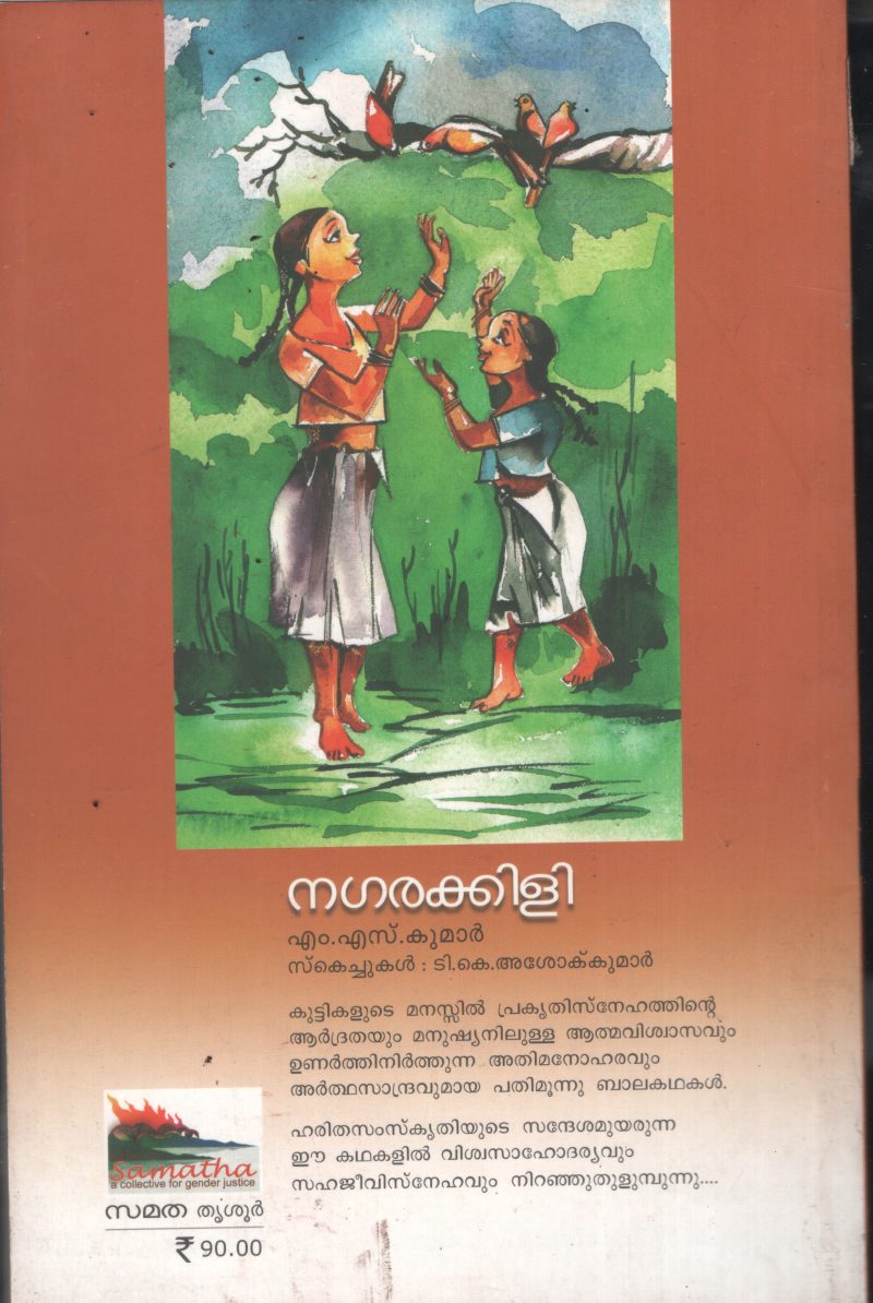 Nagara Kili BY M.S.Kumar - Image 2