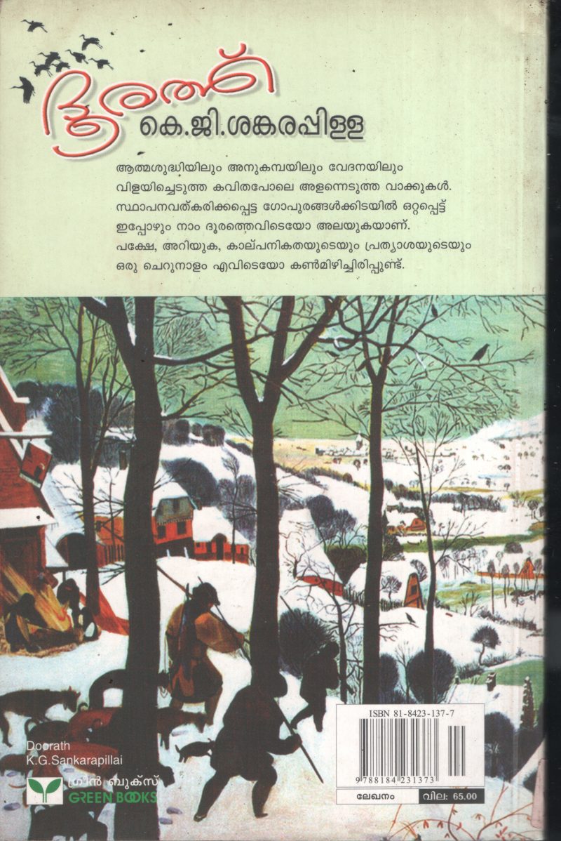 Dhoorathu BY K G Shankara Pilla - Image 2