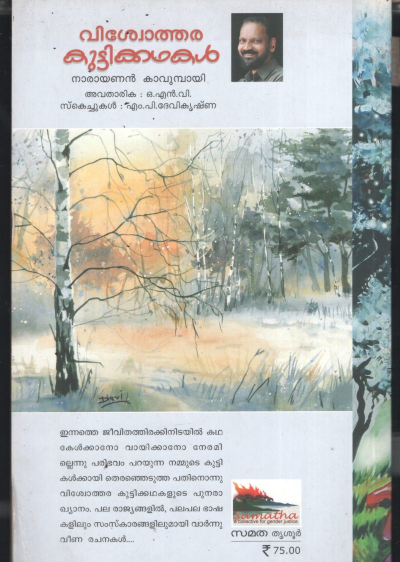 Vishwothara Kuttikadhakal BY Vishwothara Kuttikadhakal - Image 2