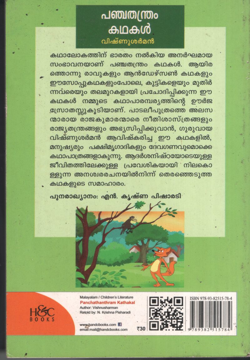 Panchathantra Kadhakal BY Vishnu Sharman - Image 2