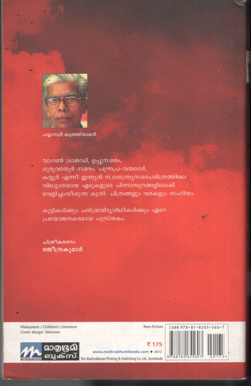 Swathandriyam Thanna Kadhakal BY Payyanoor Kunjiraman - Image 2