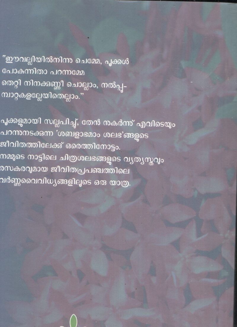 Keralathile Chithra Shalabhangal BY Kerala - Image 2