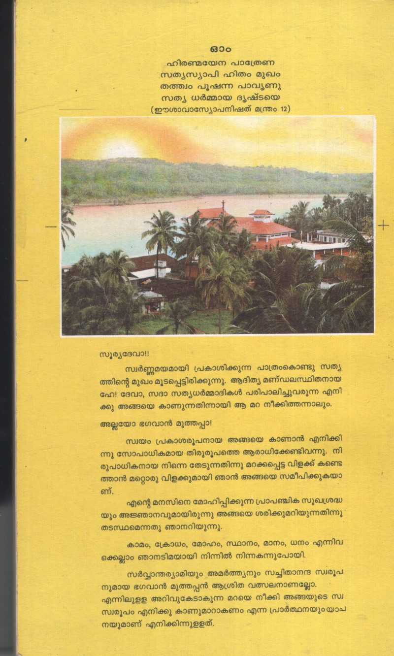 Bhagavan Sree Muthappan BY Karuna Sagar - Image 2
