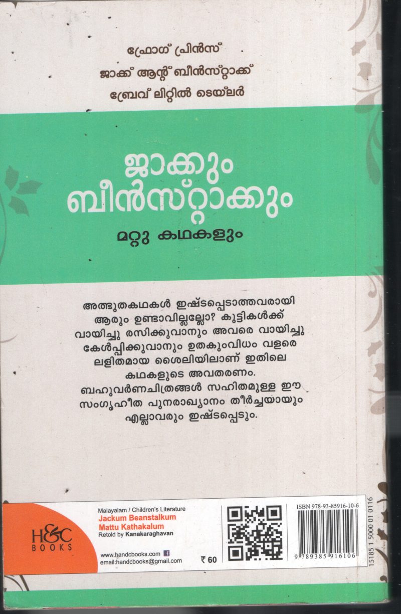 Jackum Beensatackum- Mattu Kadhakalum BY Brave Little Tailor - Image 2