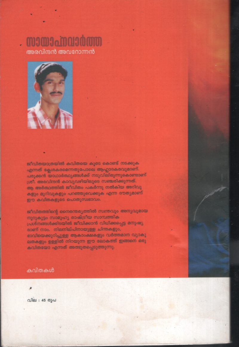 Sayhanna Vartha BY Aravindan Avaronnan - Image 2
