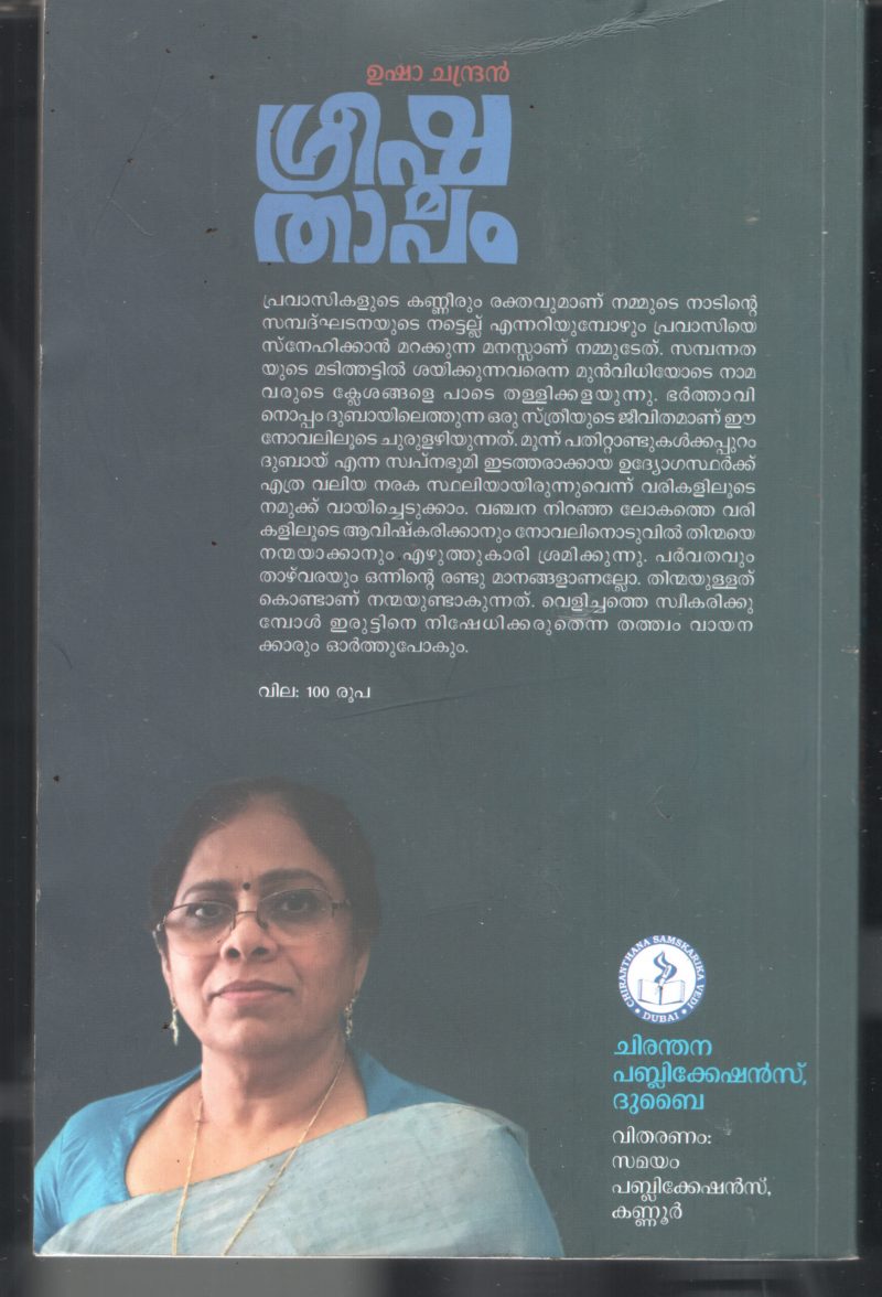 Greeshama Thaapam BY Usha Chandran - Image 2