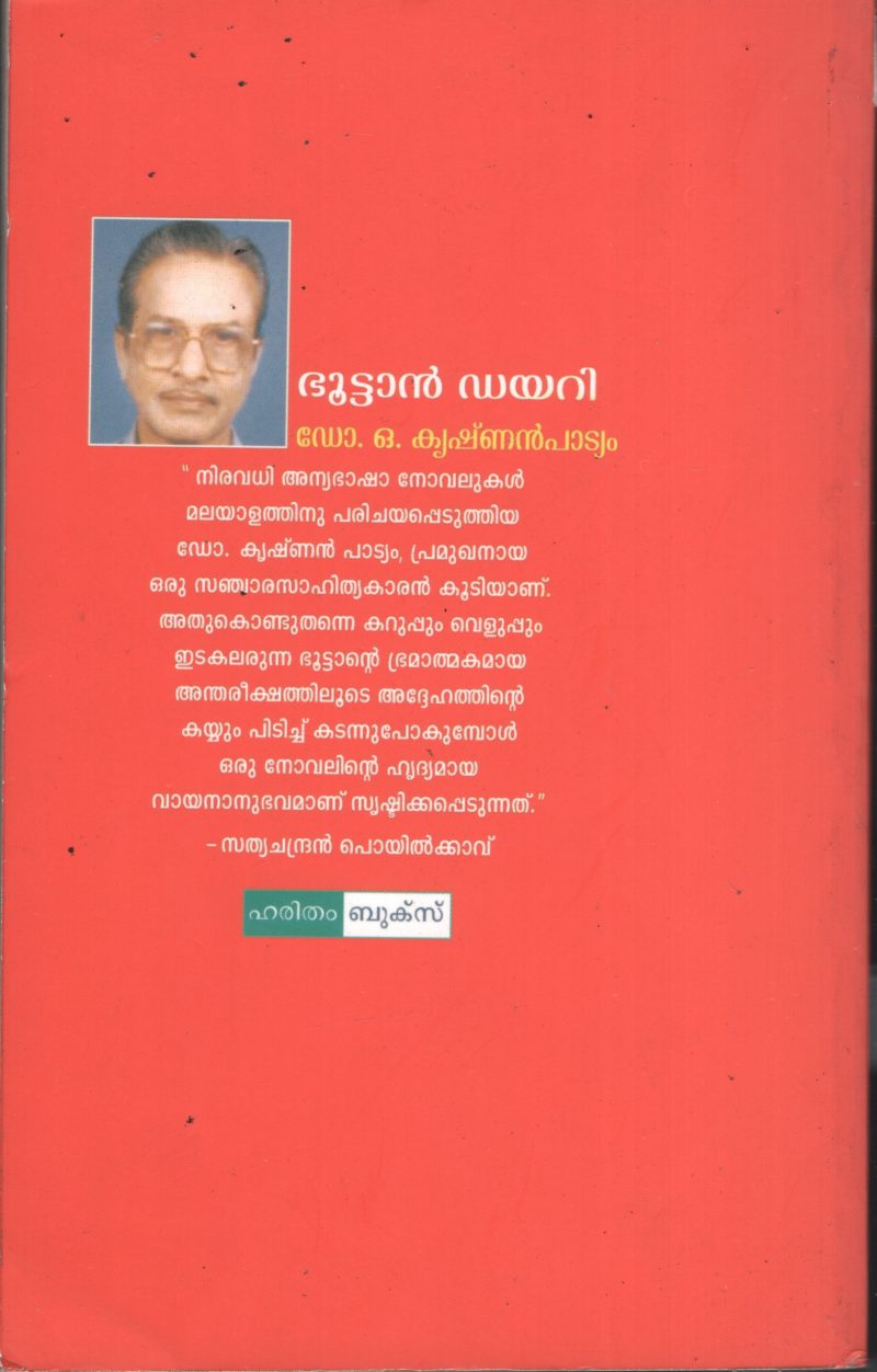 Bhutan Dairy BY Dr.O .Krishananan Pattiyam - Image 2