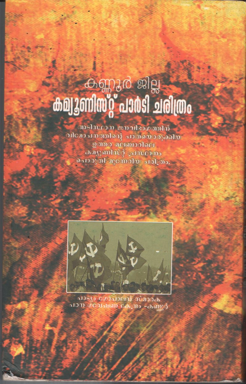 Kannur Jilla Communist Party Charithram BY Pattiyam - Image 2