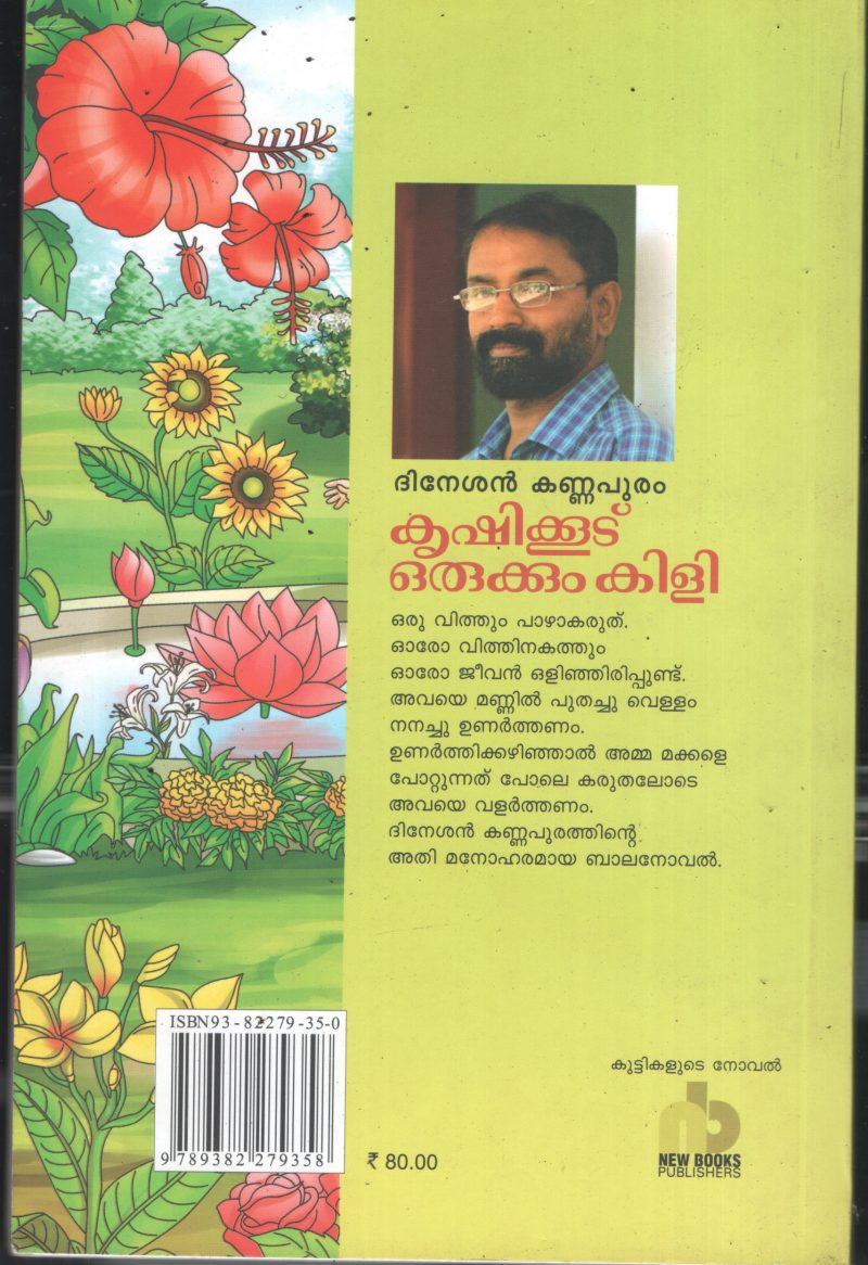 Krishi Kudu Orukkum Kili BY Dineshan Kannapuram - Image 2