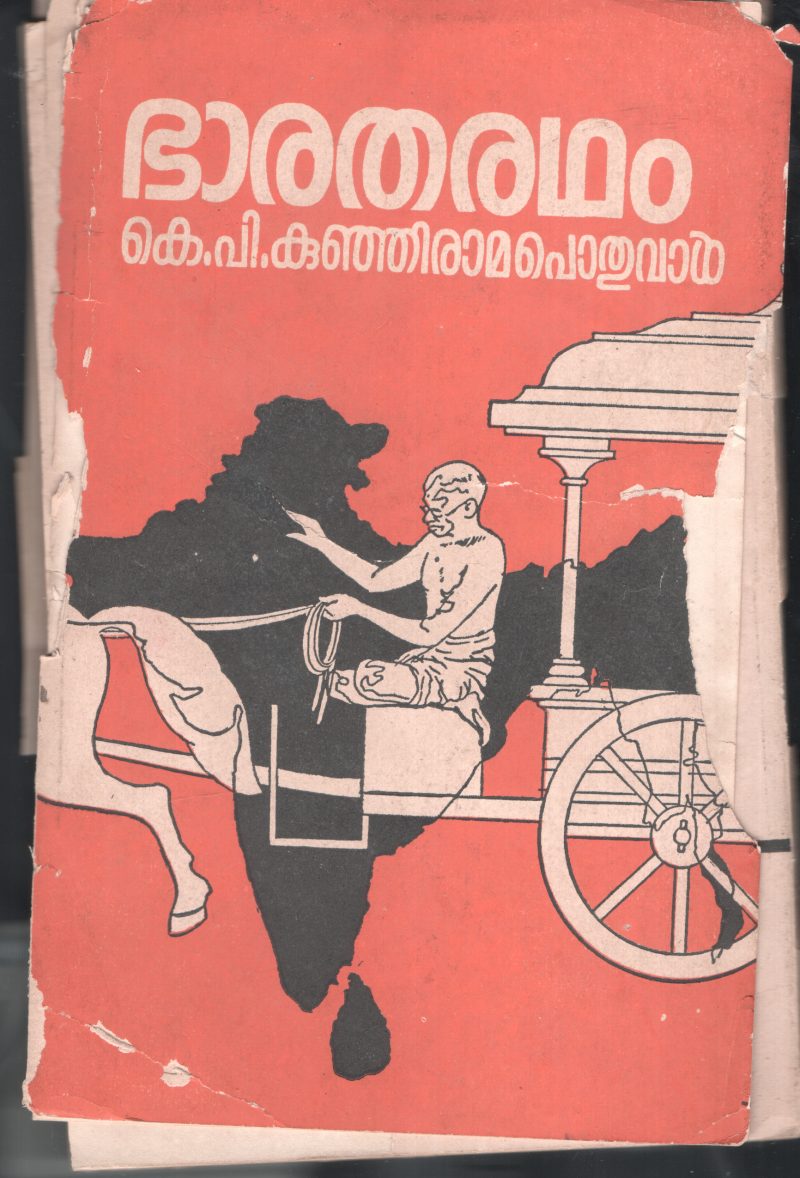 Bharatha Ratham BY Kunjirama Poduval - Image 2